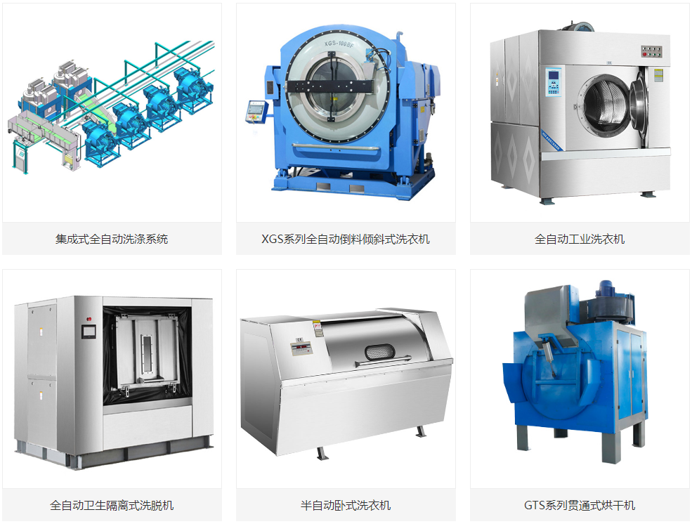 工業(yè)洗衣設(shè)備 工業(yè)洗衣設(shè)備